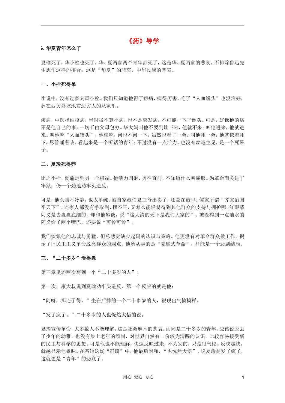 2011年高中语文 3.9《药》学案 粤教版必修3_第1页