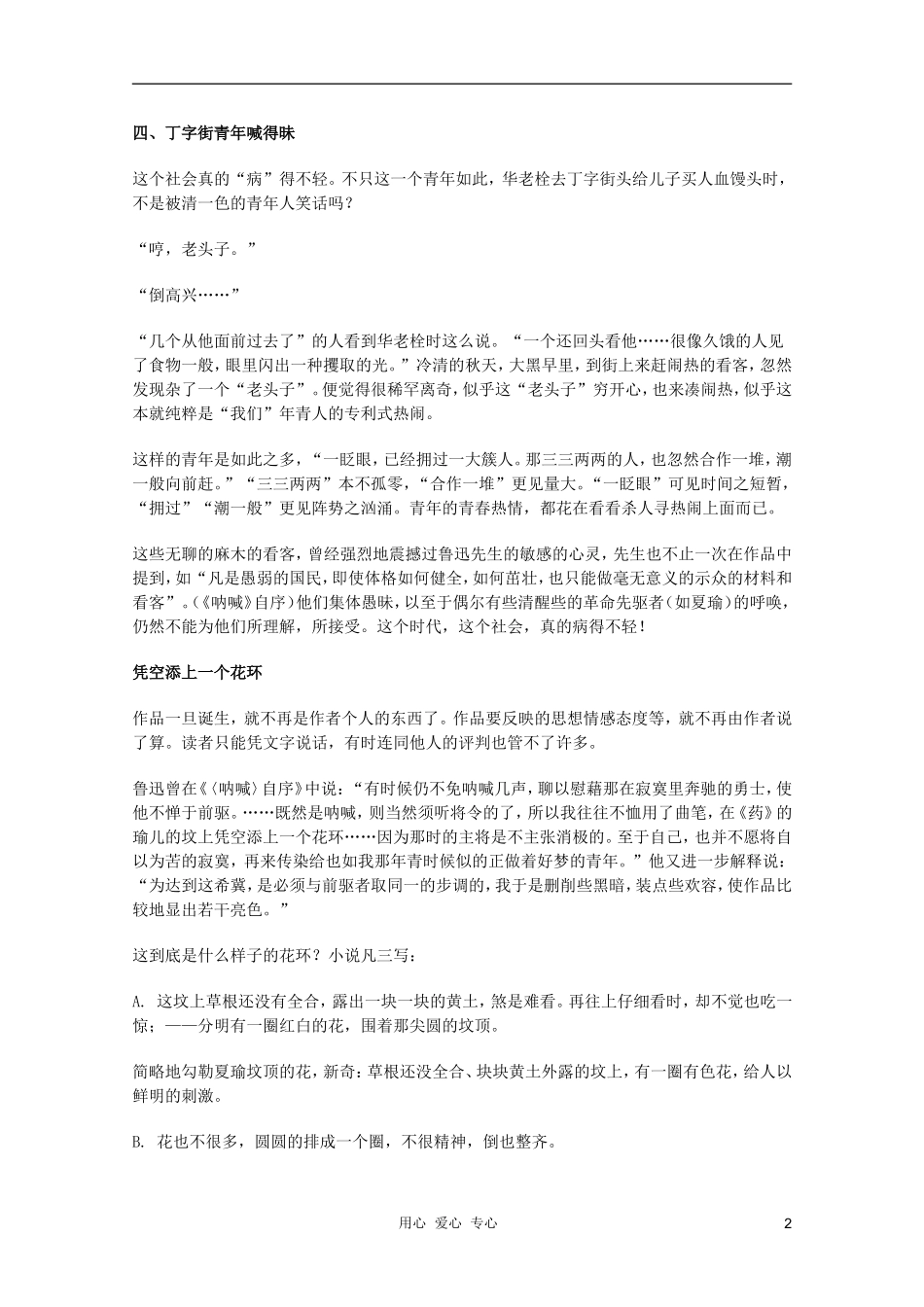 2011年高中语文 3.9《药》学案 粤教版必修3_第2页