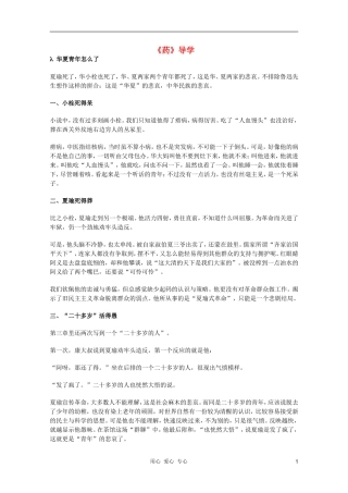 2011年高中语文 3.9《药》学案 粤教版必修3