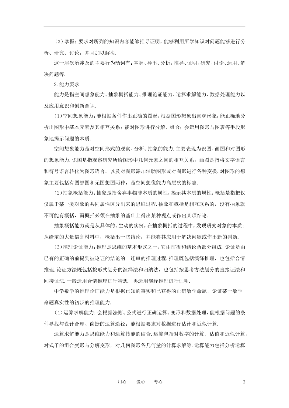 2011年高考数学 考试大纲数学 素材 文_第2页