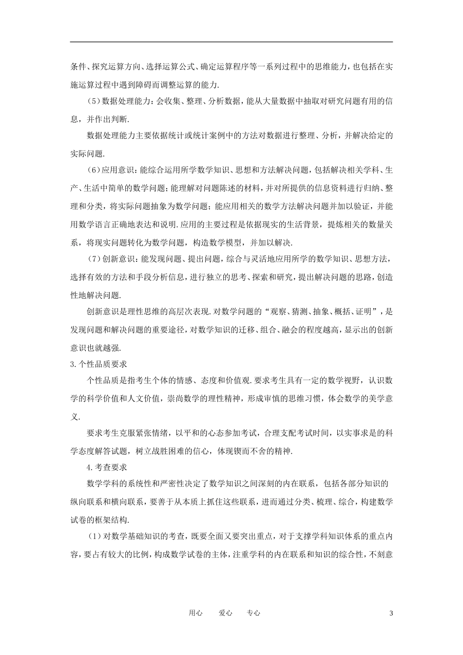 2011年高考数学 考试大纲数学 素材 文_第3页