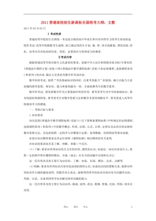 2011年高考数学 考试大纲数学 素材 文