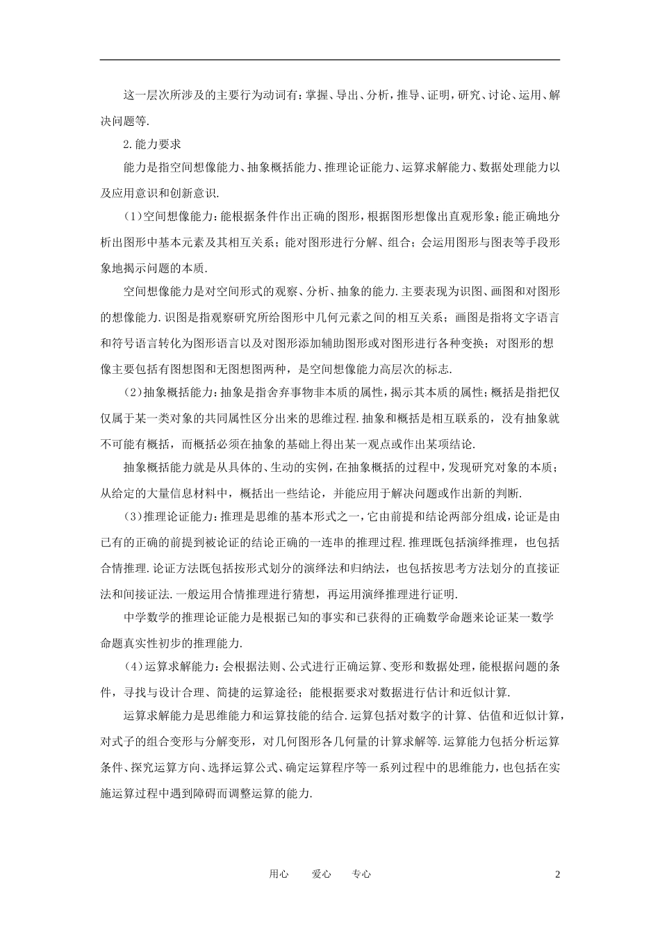 2011年高考数学 考试大纲数学素材 理_第2页