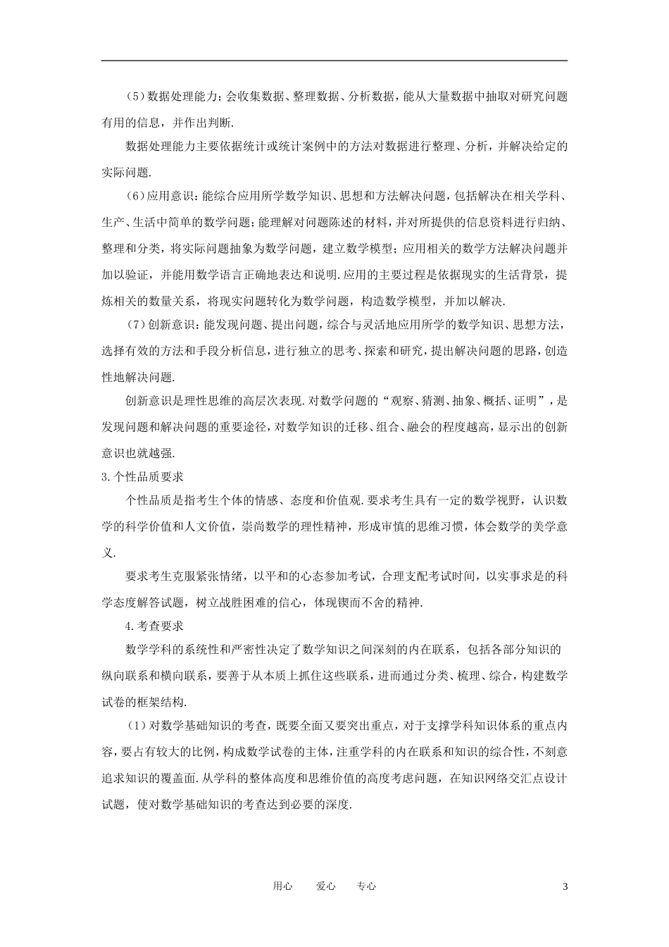 2011年高考数学 考试大纲数学素材 理_第3页