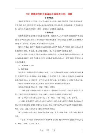 2011年高考数学 考试大纲数学素材 理