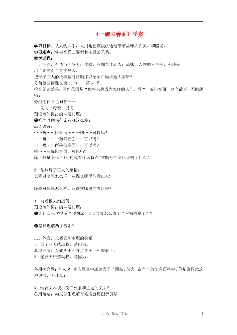2011年高中语文 3.9《一碗阳春面》学案 沪教版必修1_第1页
