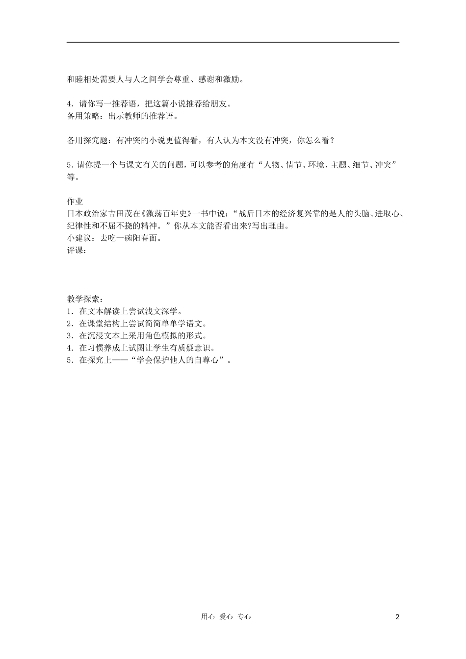 2011年高中语文 3.9《一碗阳春面》学案 沪教版必修1_第2页