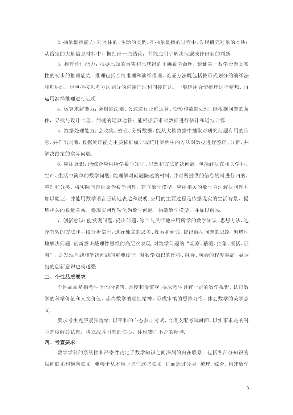 2011年高考数学 考试说明文数素材_第3页