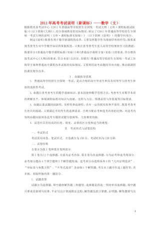 2011年高考数学 考试说明文数素材