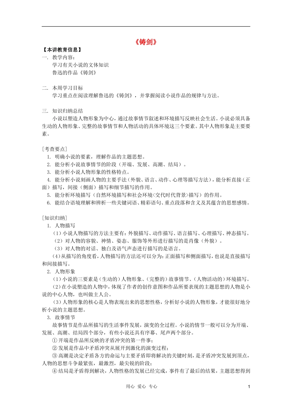 2011年高中语文 3.9《铸剑》学案 语文版必修1_第1页