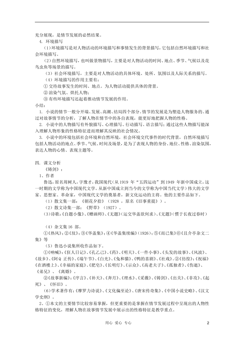 2011年高中语文 3.9《铸剑》学案 语文版必修1_第2页