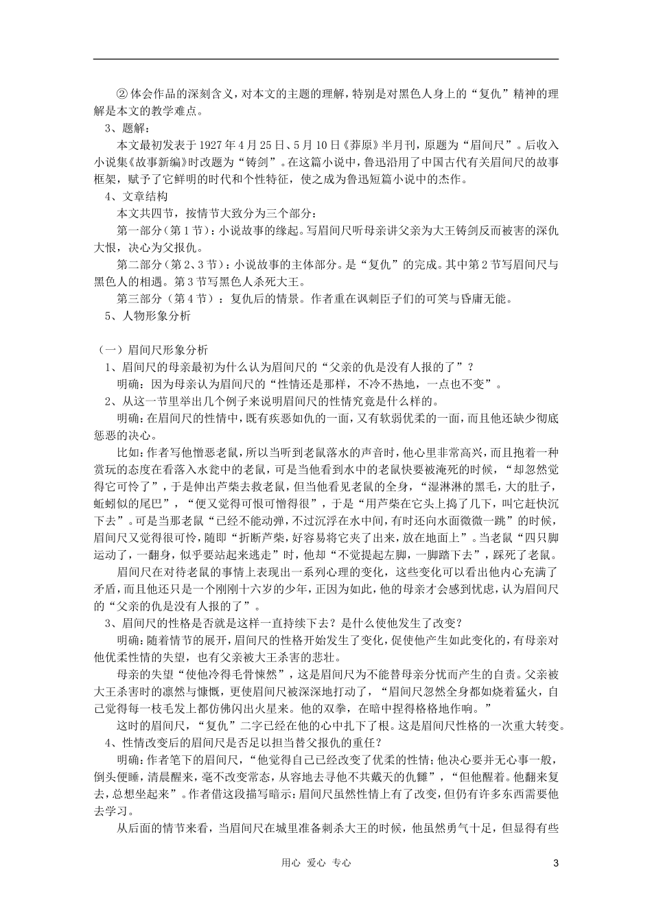 2011年高中语文 3.9《铸剑》学案 语文版必修1_第3页