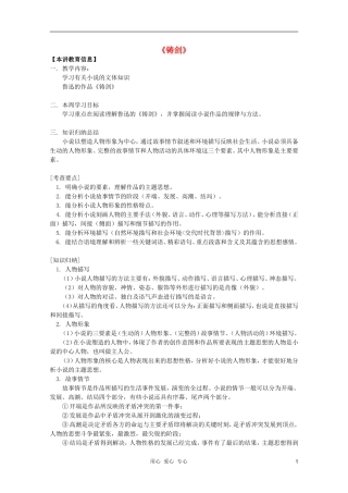 2011年高中语文 3.9《铸剑》学案 语文版必修1