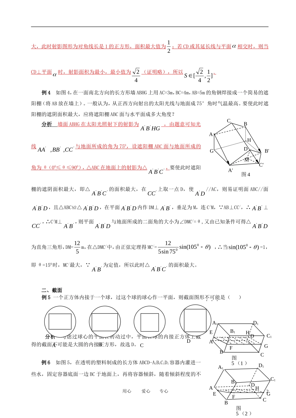 2011年高考数学 立体几何中的射影、截面和展折教案 新人教A版_第2页