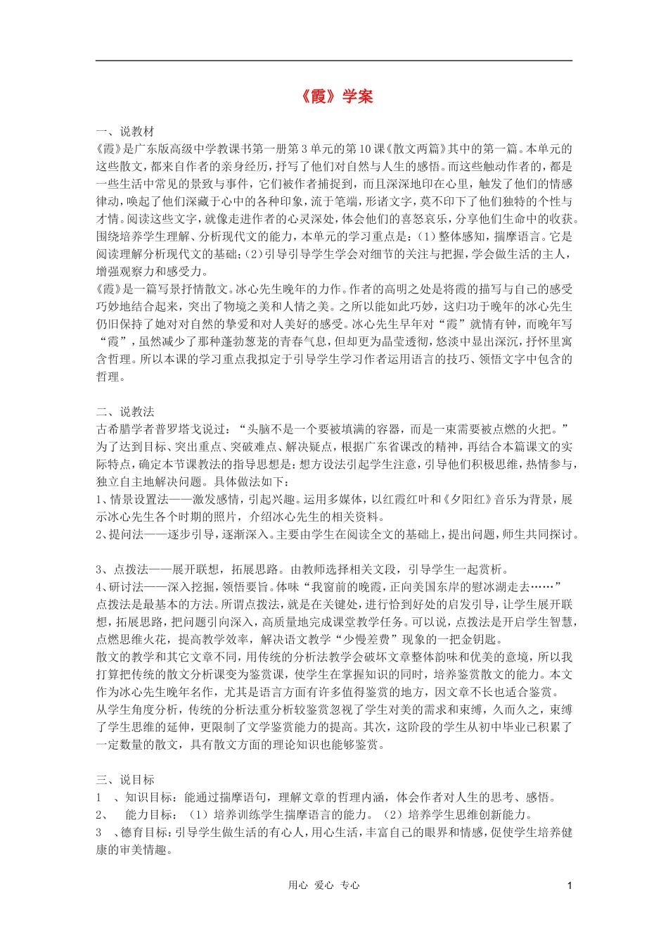 2011年高中语文 3.10.1《霞》学案 粤教版必修1_第1页