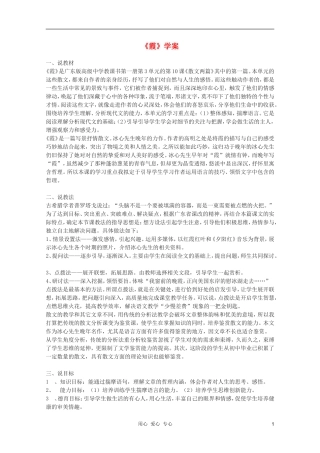 2011年高中语文 3.10.1《霞》学案 粤教版必修1