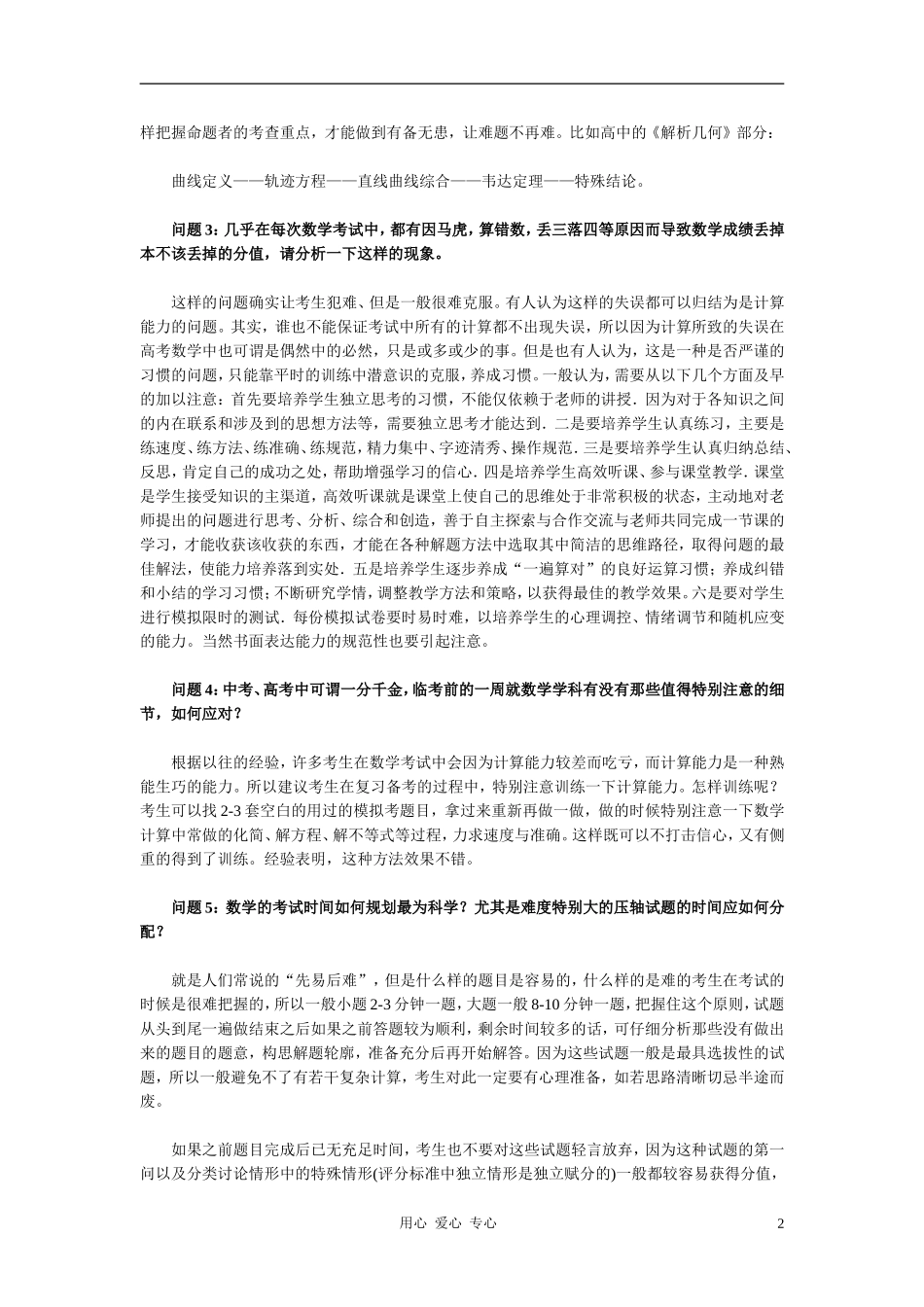 2011年高考数学 临考备考最有效的策略_第2页