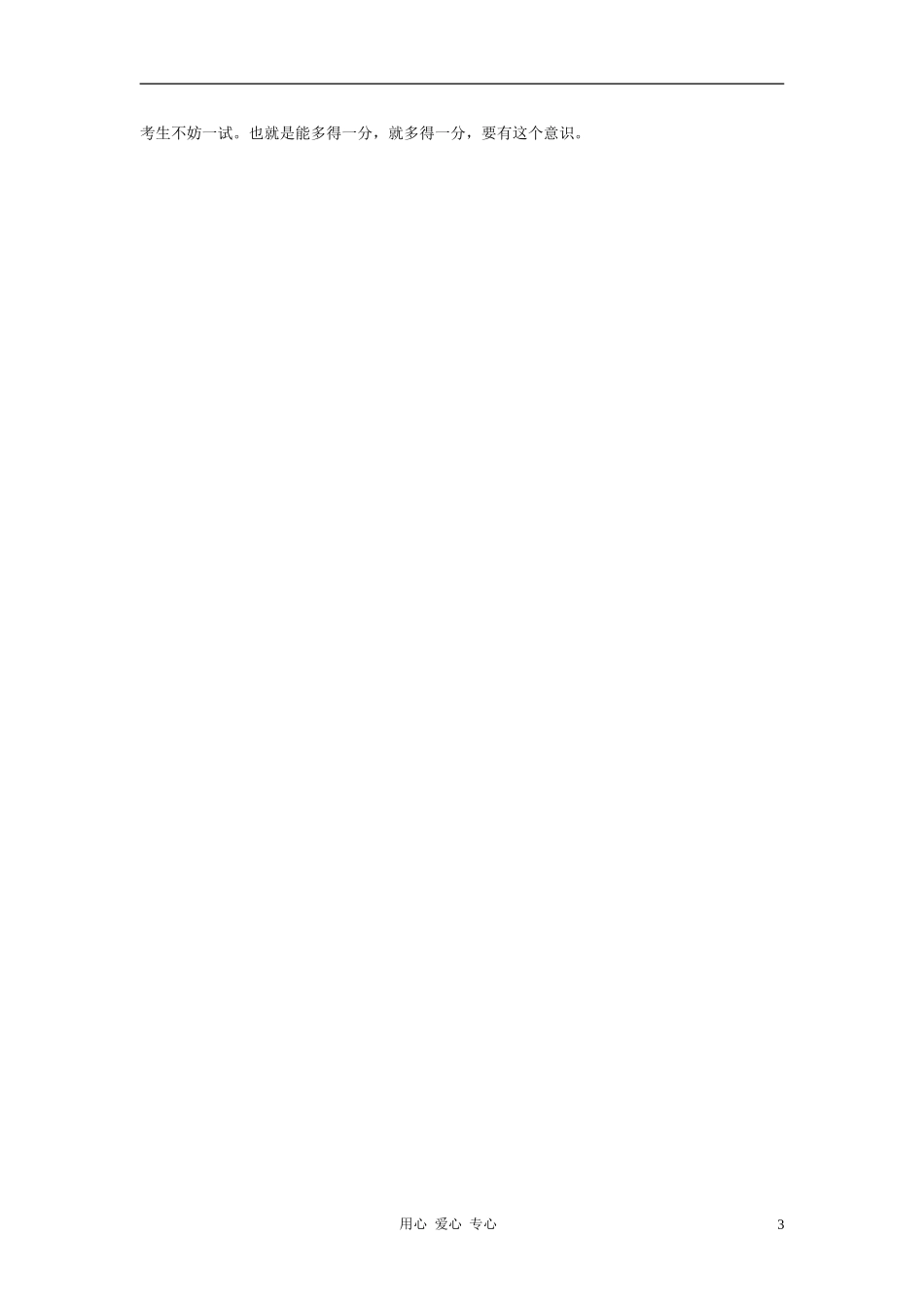 2011年高考数学 临考备考最有效的策略_第3页