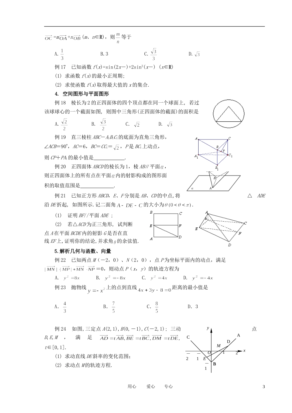 2011年高考数学 命题趋势与应试对策素材 北师大版_第3页
