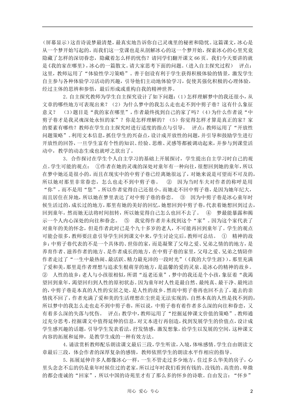 2011年高中语文 3.10.2《我的家在哪里》学案 粤教版必修1_第2页