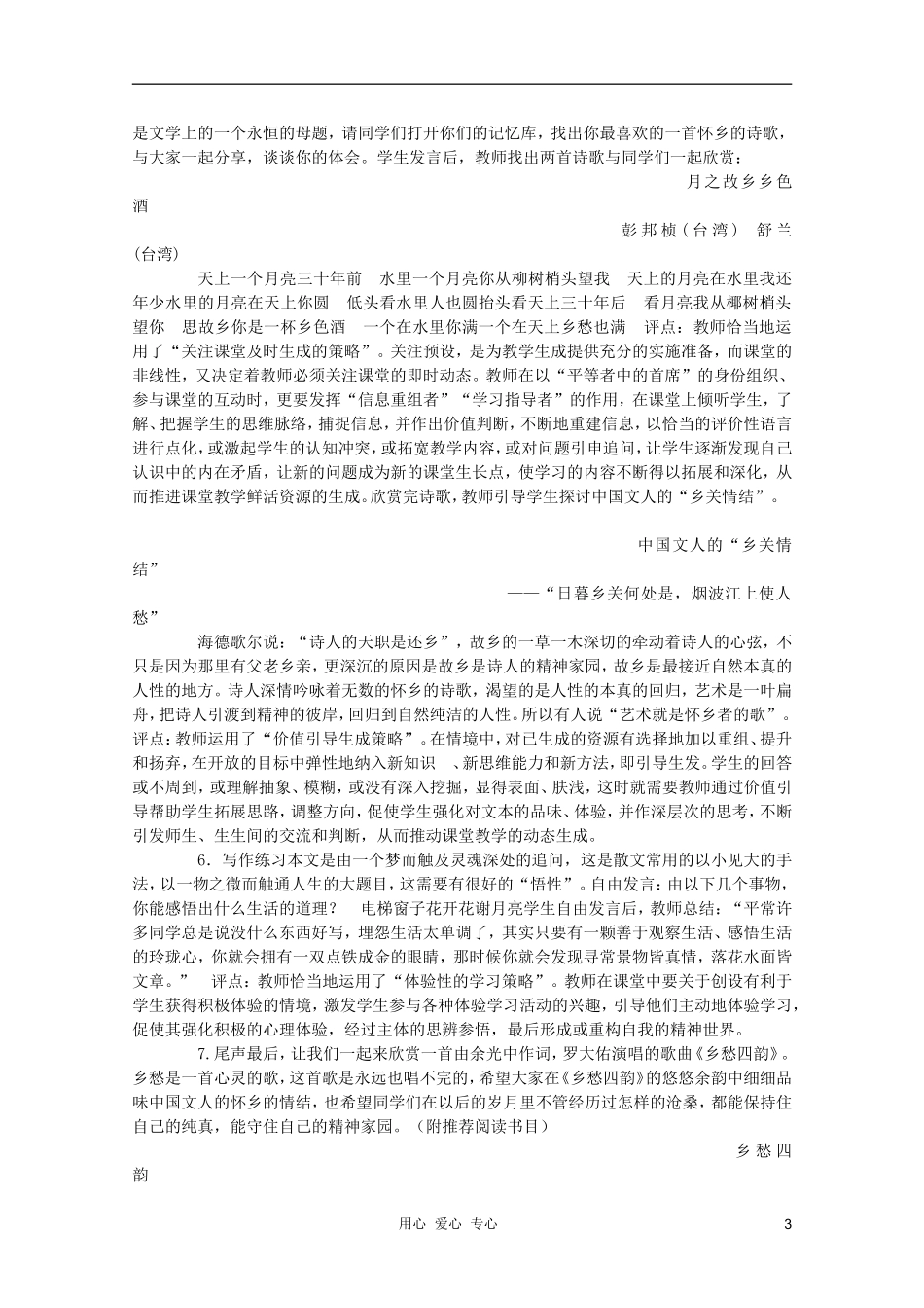 2011年高中语文 3.10.2《我的家在哪里》学案 粤教版必修1_第3页