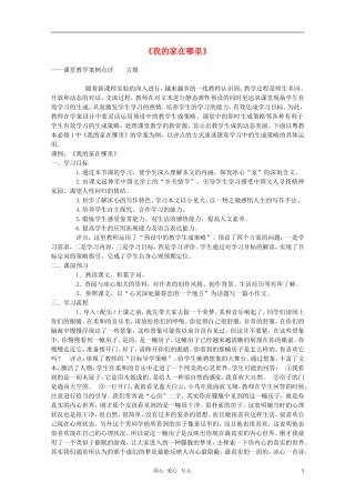 2011年高中语文 3.10.2《我的家在哪里》学案 粤教版必修1