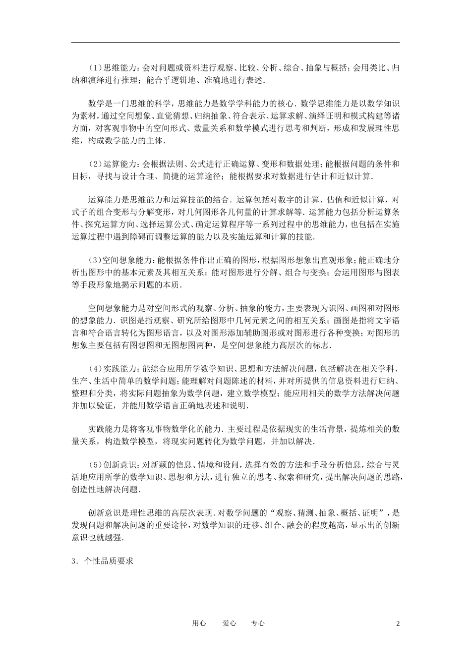 2011年高考数学 普通高等学校招生全国统考大纲 理数素材_第2页