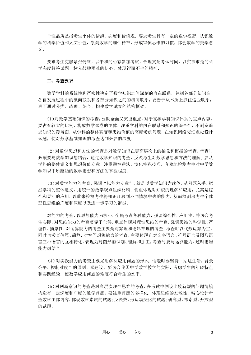 2011年高考数学 普通高等学校招生全国统考大纲 理数素材_第3页