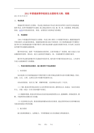 2011年高考数学 普通高等学校招生全国统考大纲 理数素材