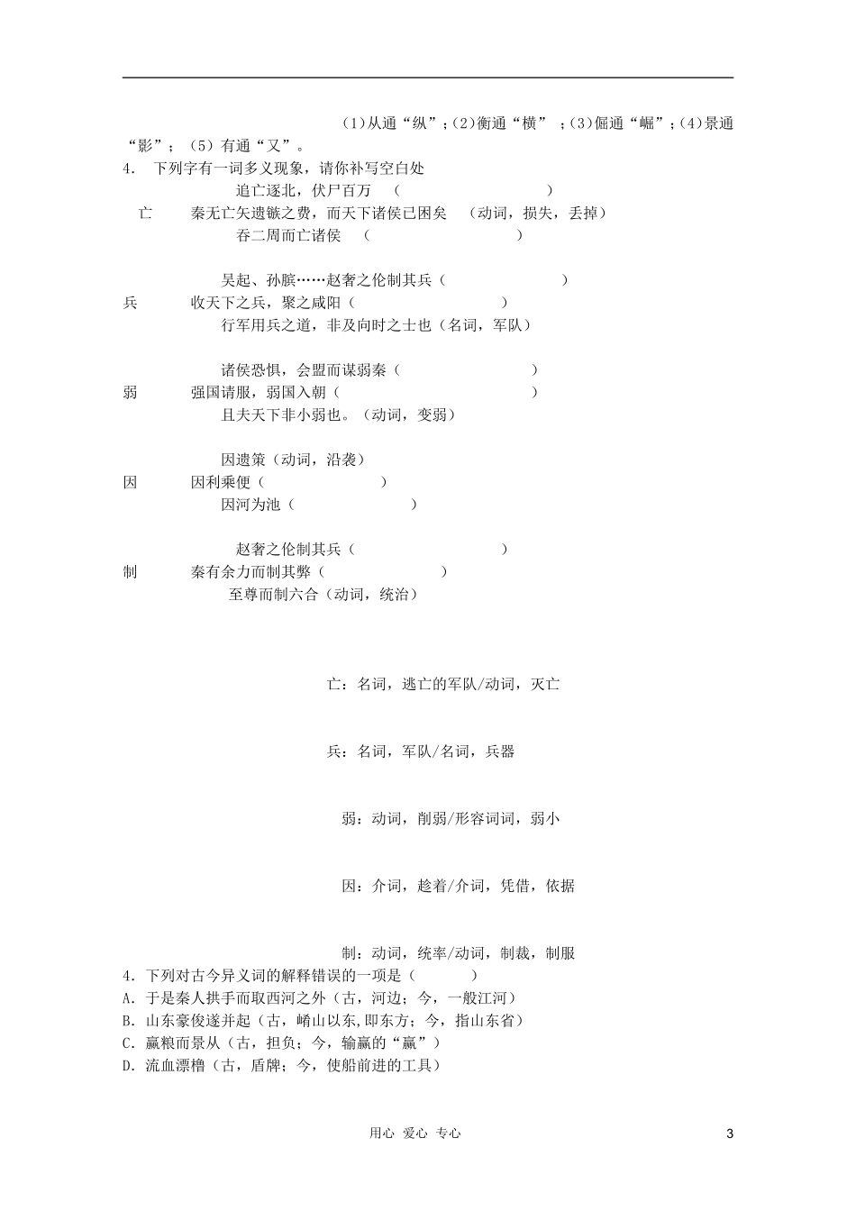 2011年高中语文 3.10《过秦论》学案 新人教版必修3_第3页