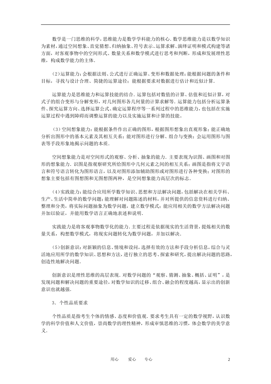 2011年高考数学 普通高等学校招生全国统考大纲 文数素材_第2页