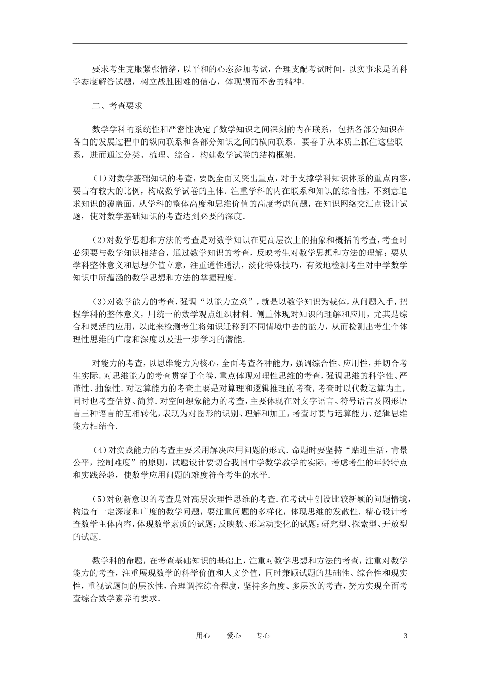 2011年高考数学 普通高等学校招生全国统考大纲 文数素材_第3页