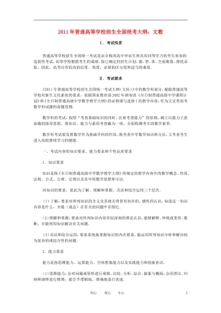 2011年高考数学 普通高等学校招生全国统考大纲 文数素材