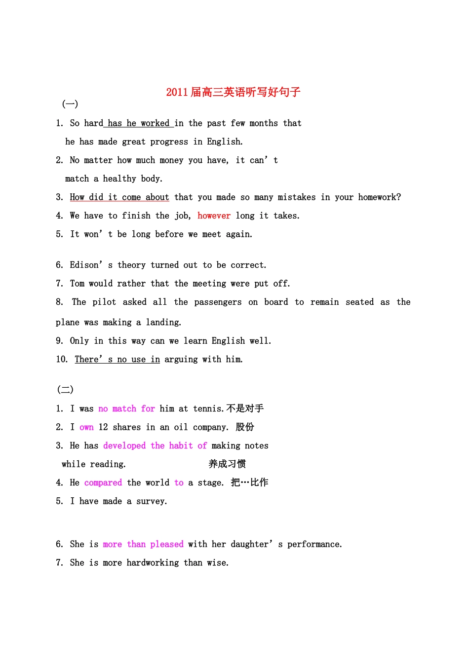 2011年高考英语高三听写的好句子 新人教版_第1页