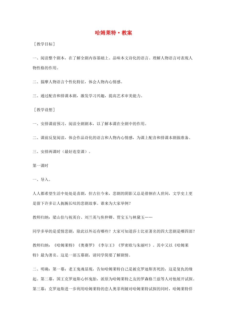 2011年高中语文 3.10《哈姆莱特》教案 粤教版必修5_第1页