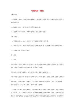 2011年高中语文 3.10《哈姆莱特》教案 粤教版必修5