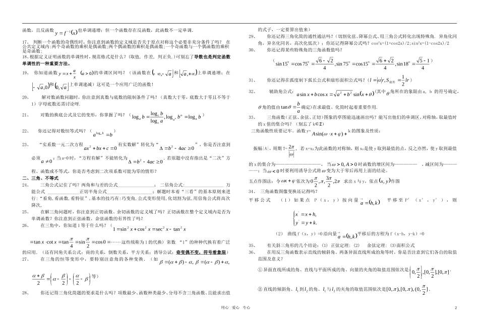 2011年高考数学 知识点易错点梳理精品素材_第2页