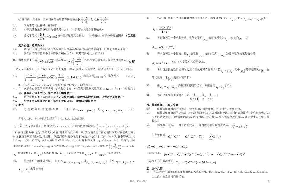 2011年高考数学 知识点易错点梳理精品素材_第3页