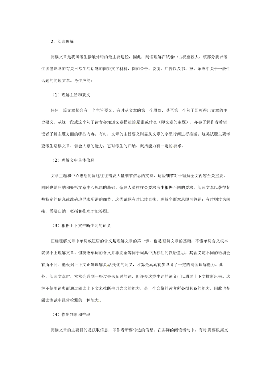 2011年高考英语考试说明（课程标准实验版）_第2页