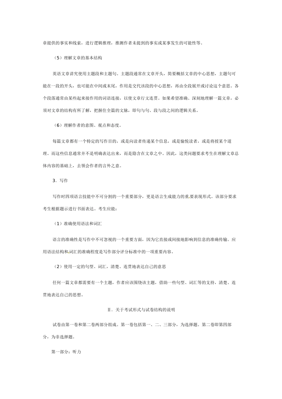 2011年高考英语考试说明（课程标准实验版）_第3页