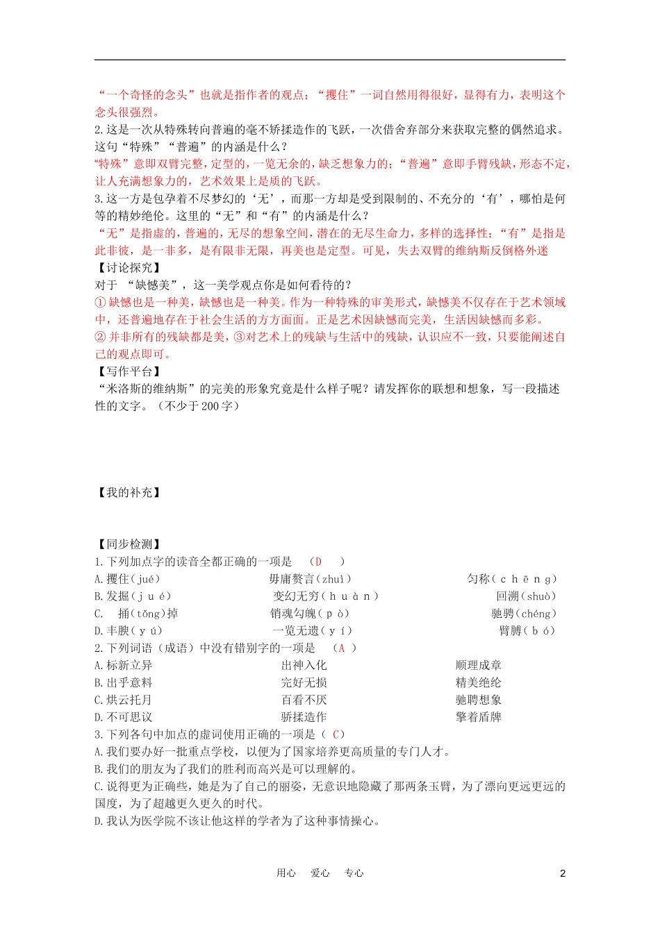 2011年高中语文 3.10《米洛斯的维纳斯》学案 北京版必修1_第2页