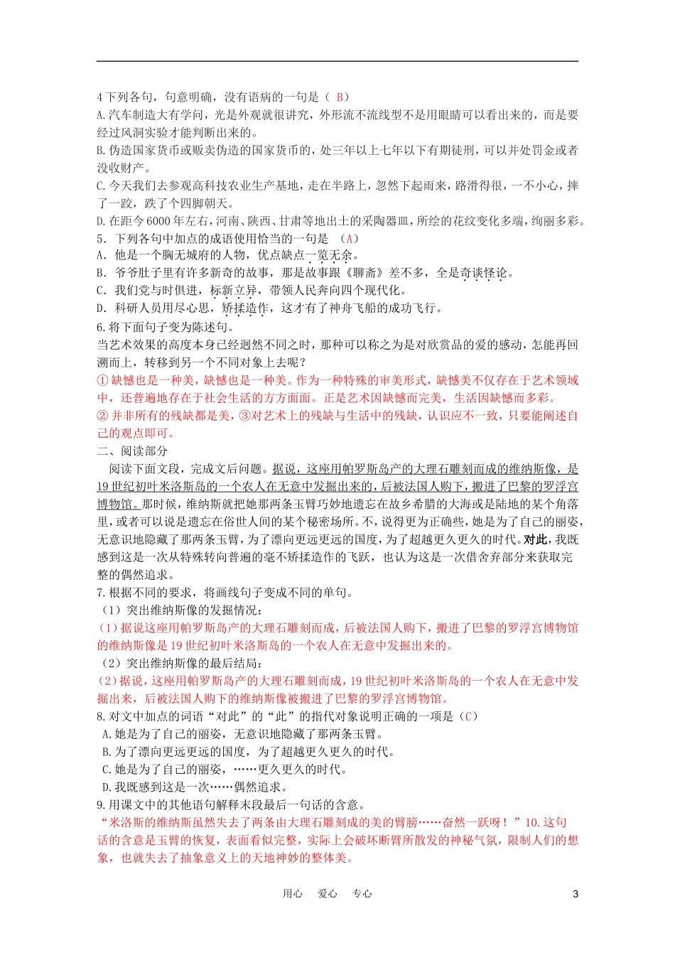 2011年高中语文 3.10《米洛斯的维纳斯》学案 北京版必修1_第3页
