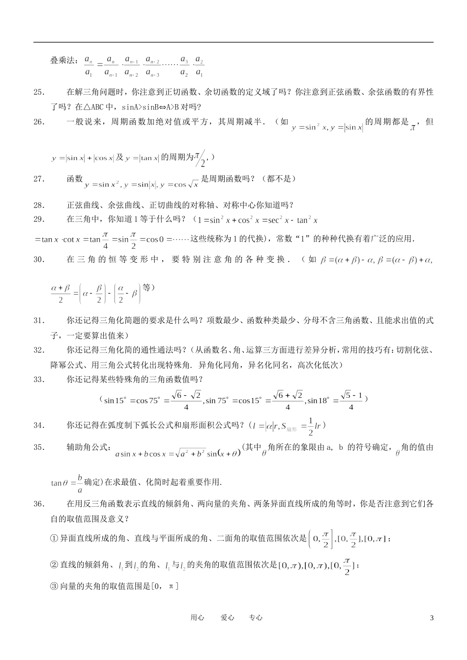 2011年高考数学 重点知识点90条复习教案_第3页