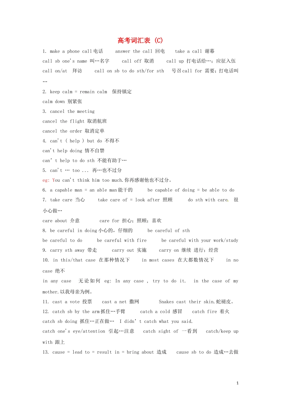 2011年高考英语完全攻略 必备词汇（3）_第1页