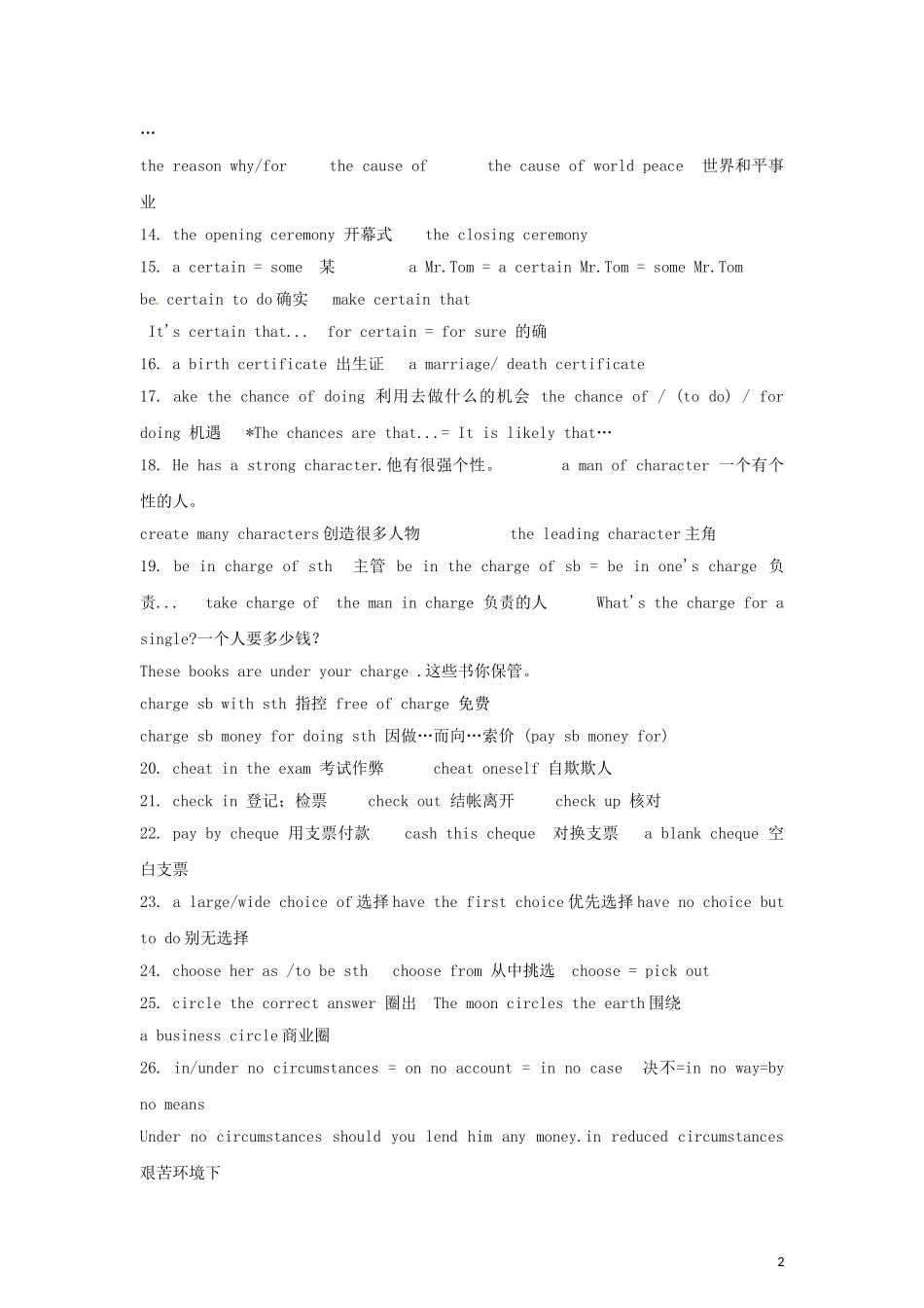 2011年高考英语完全攻略 必备词汇（3）_第2页