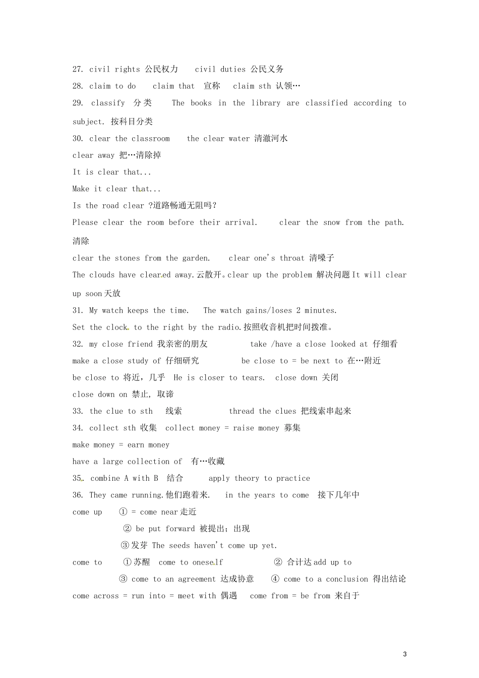 2011年高考英语完全攻略 必备词汇（3）_第3页