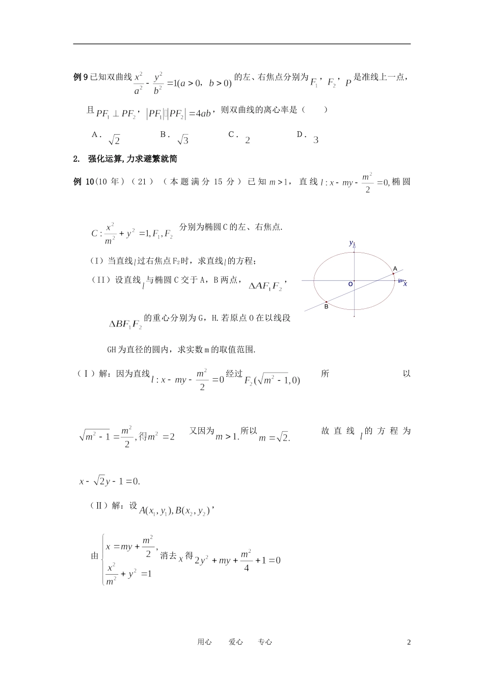 2011年高考数学 专题复习 圆锥曲线的复习素材_第2页