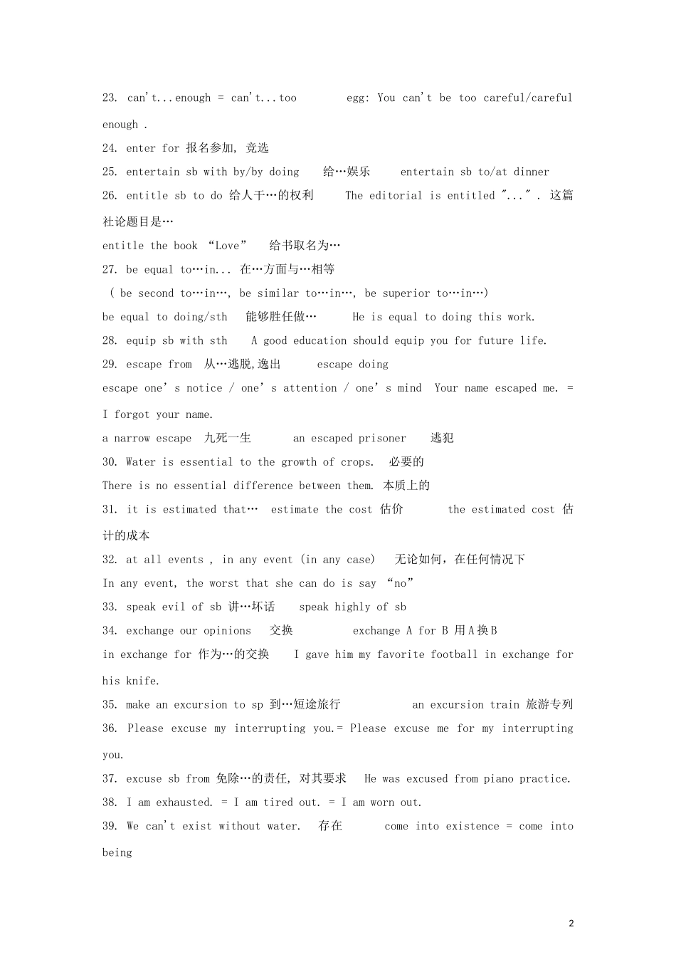 2011年高考英语完全攻略 必备词汇（4）_第2页
