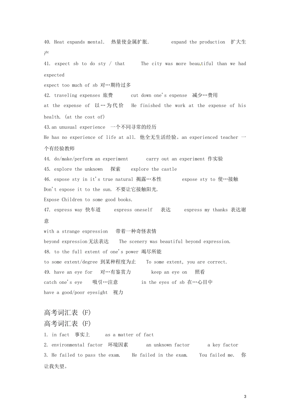 2011年高考英语完全攻略 必备词汇（4）_第3页