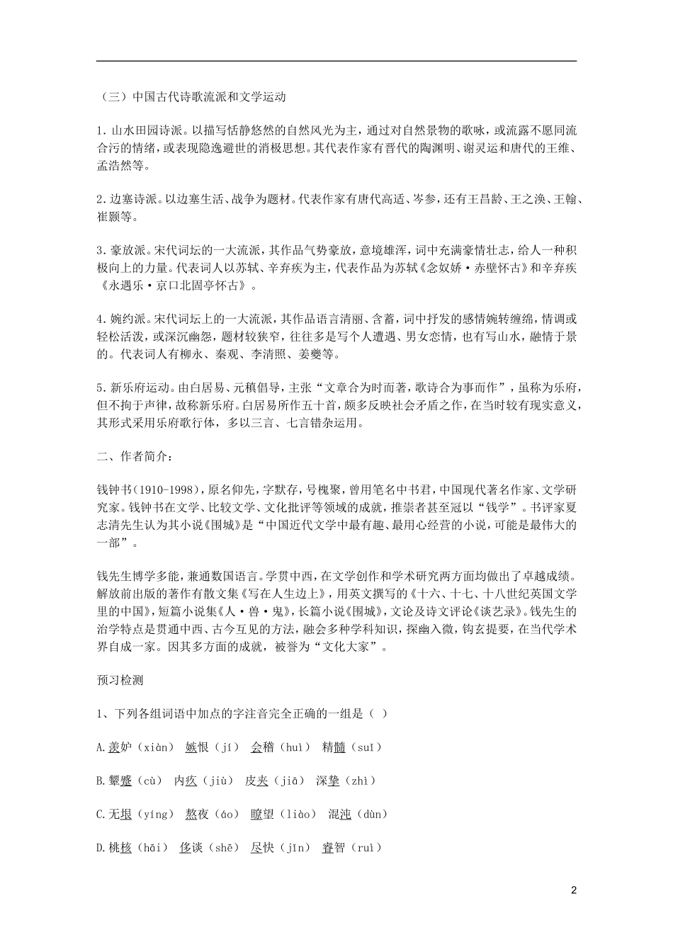 2011年高中语文 3.10《谈中国诗》学案 新人教版必修5_第2页